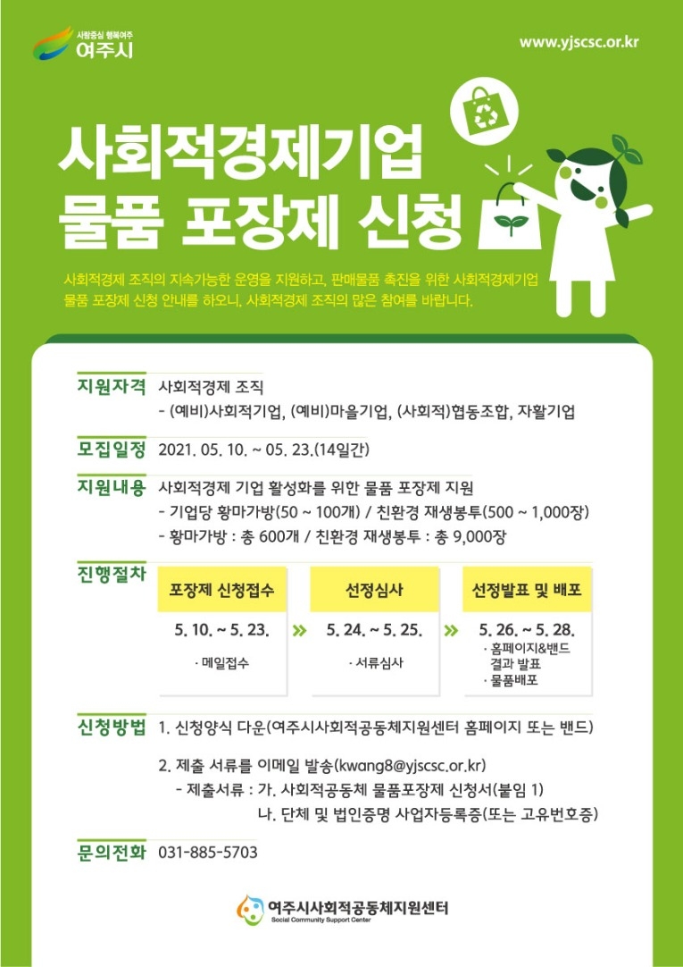 사회적공동체지원센터_사회적경제기업-물품포장제신청 (1).jpg