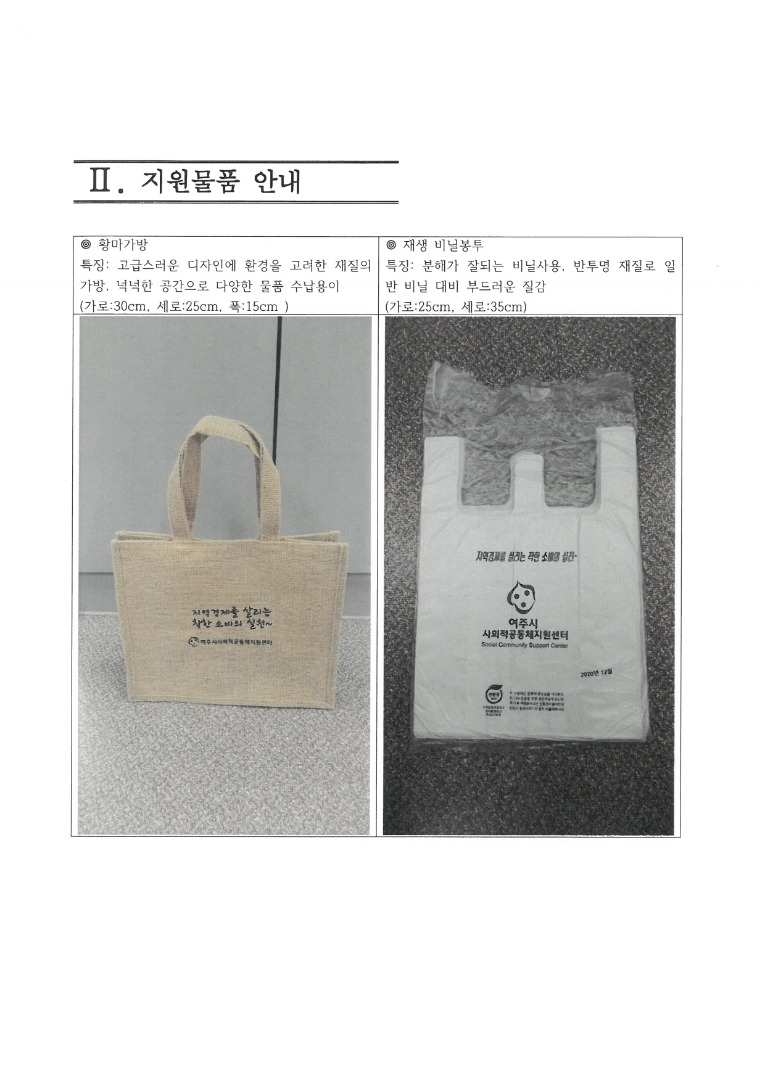 지원물품이미지.jpg