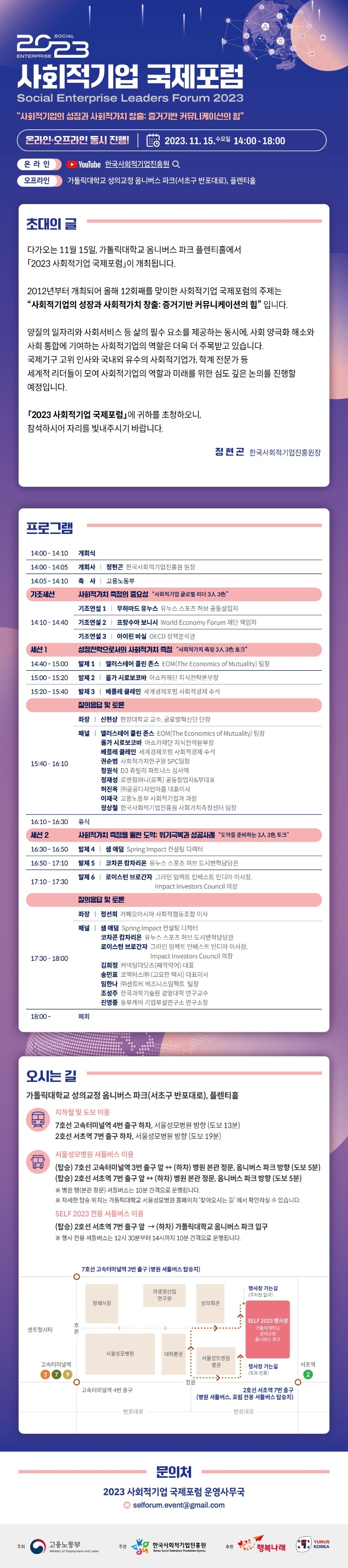 2023년 사회적기업 국제포럼 웹플라이어.jpg
