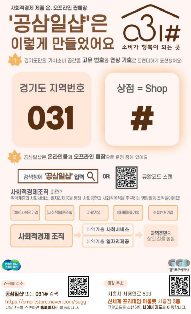 공삼일샵 소개 포스터.JPG