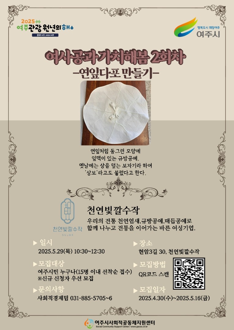 (2025년도) 여사공과 가치해봄 2회차_웹포스터.jpg