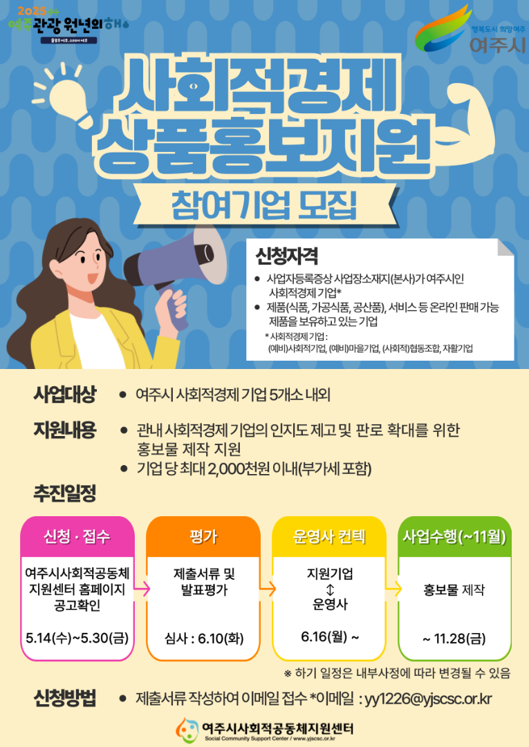 사회적경제-상품홍보지원사업-001.png