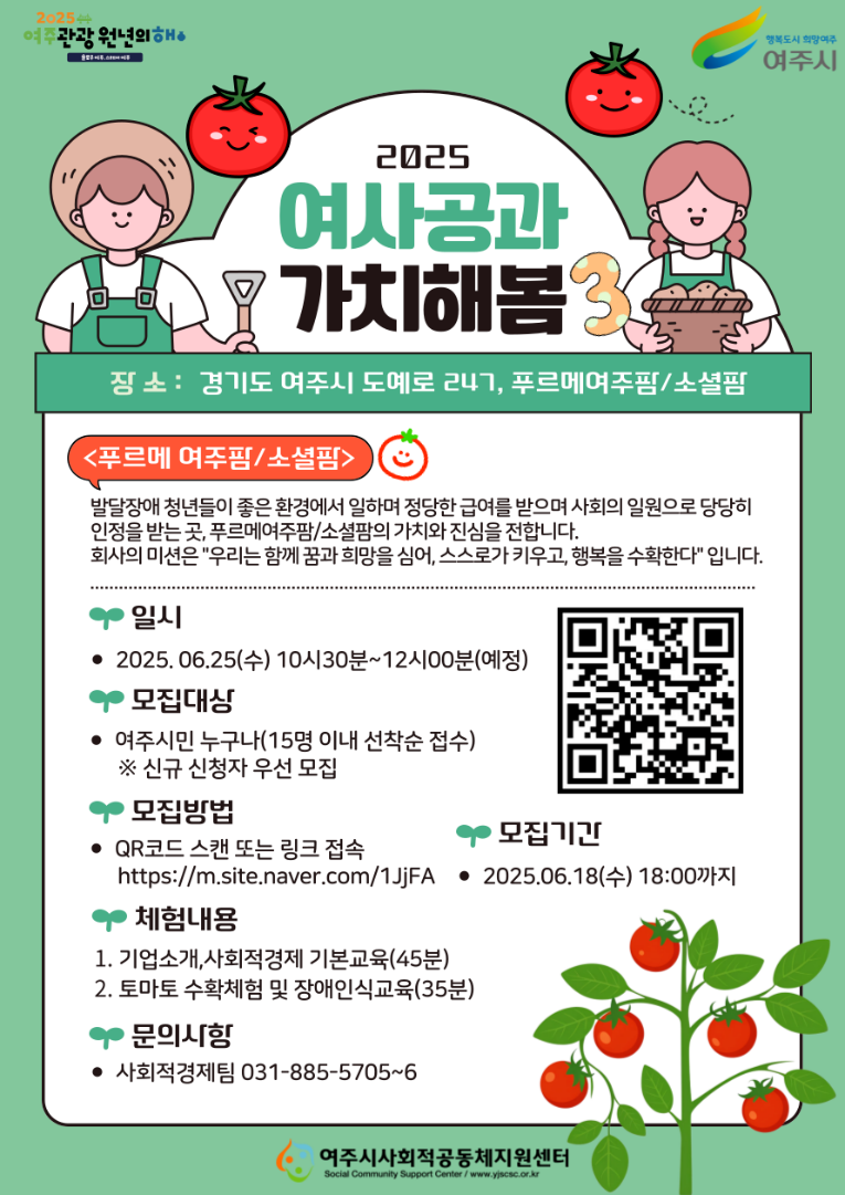 (2025년도) 여사공과 가치해봄 3회차_웹포스터메인.png
