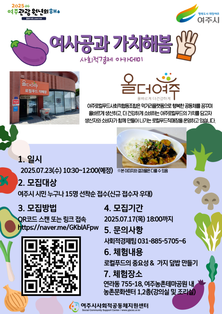 (2025년도) 여사공과 가치해봄 4회차_웹포스터.png