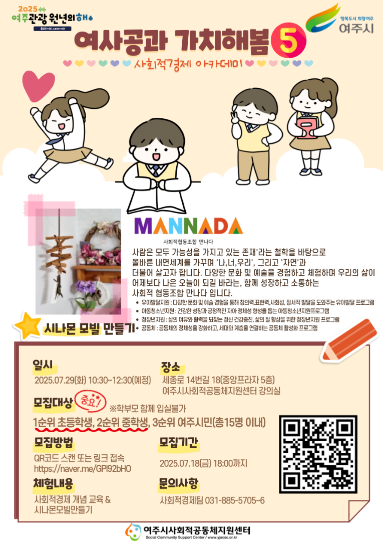 (2025년도) 여사공과 가치해봄 5회차_웹포스터.png