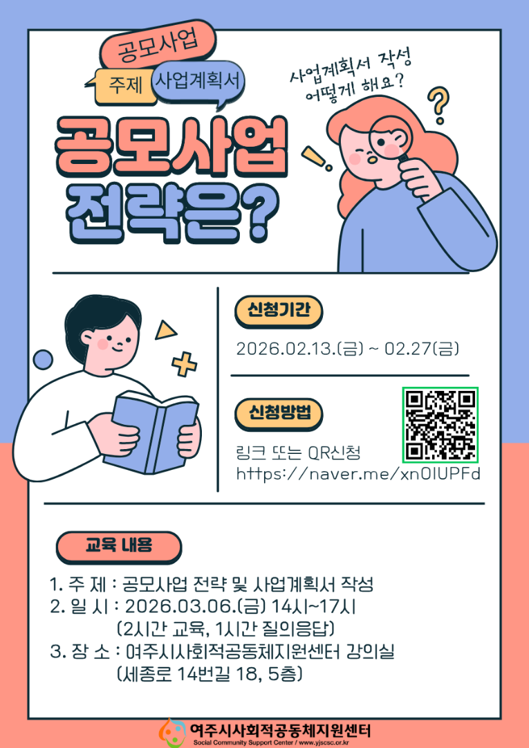 사회적기업 실무 역량강화 정기교육_공모사업 교육.png
