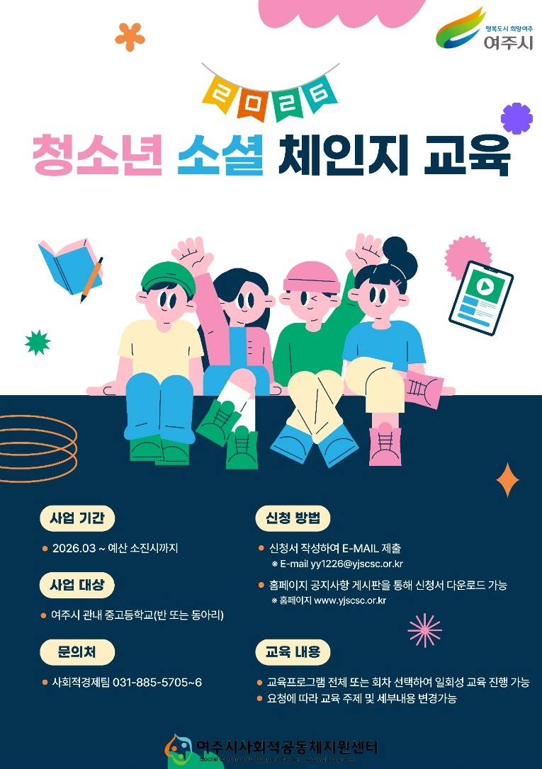2026 청소년 소셜체인지교육 포스터.jpg