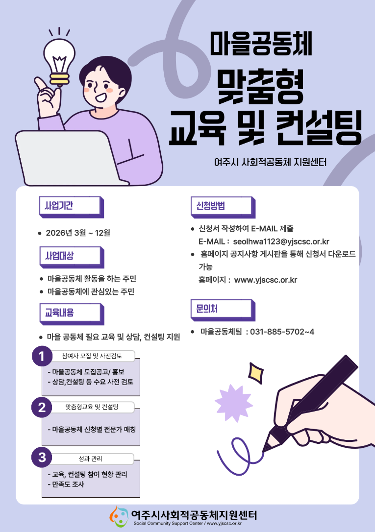 2026년 마을공동체 맞춤형 교육 및 컨설팅 포스터.png