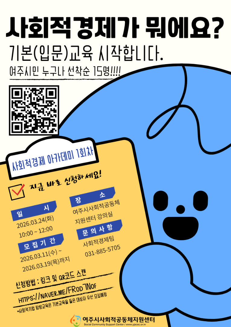 사회적경제 아카데미 1회차 포스터.png