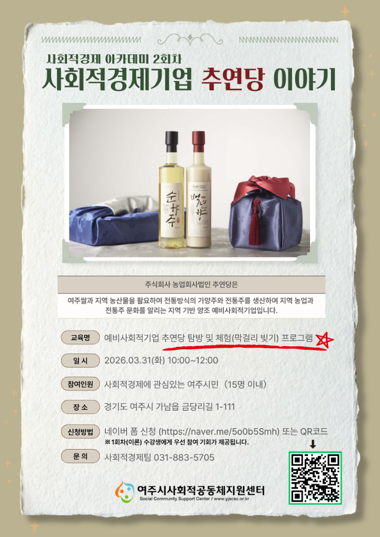 사회적경제 아카데미 2회차 포스터.png