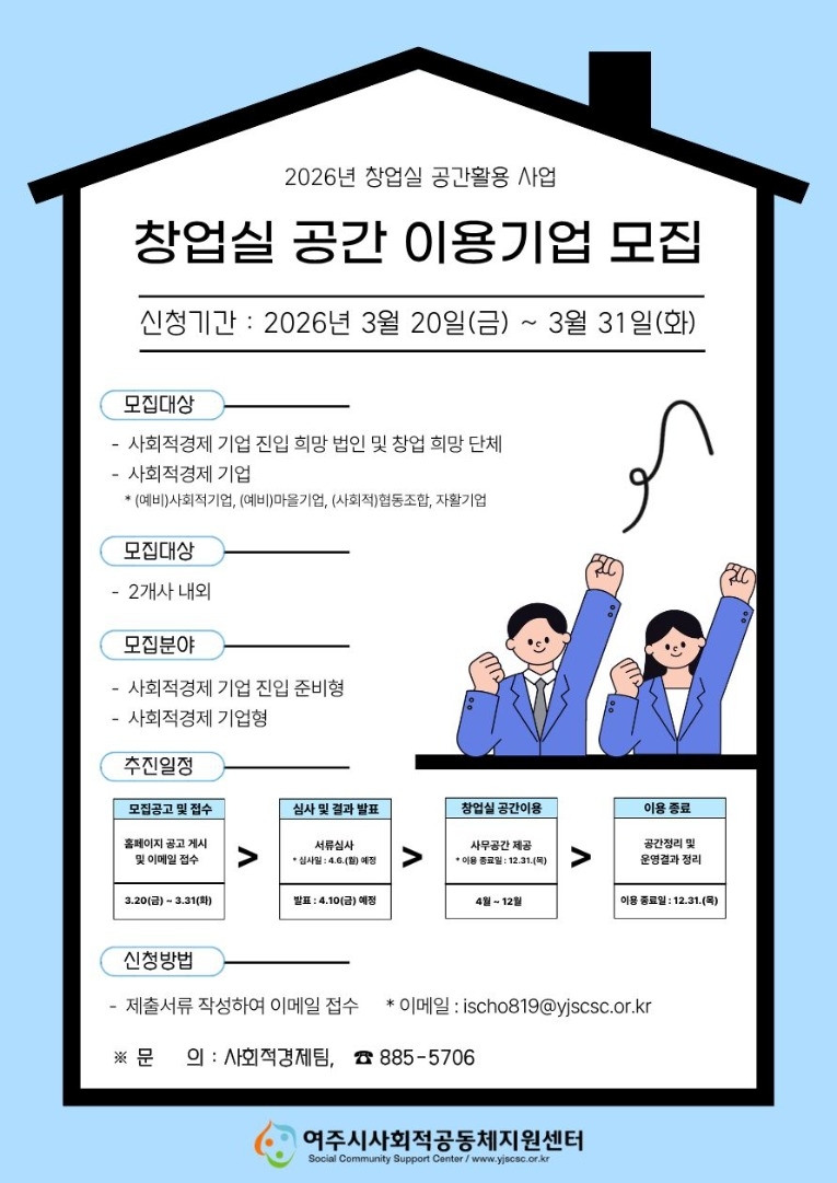 2026년 창업실 공간 이용기업 모집.jpg