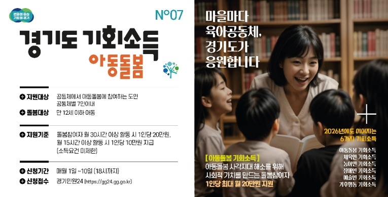 경기도청_경기도 기회소득_웹배너_가로형.jpg