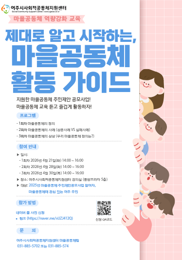 마을공동체 기본교육 (1).png