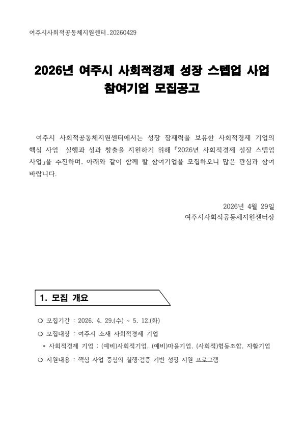 2026년 사회적경제 성장 스텝업 사업 모집안.jpg
