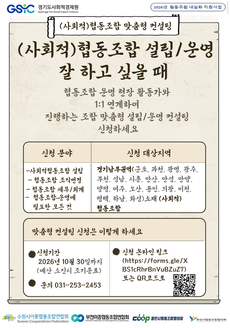 2026년 (사회적)협동조합 맞춤형 컨설팅 안내문(남부).png