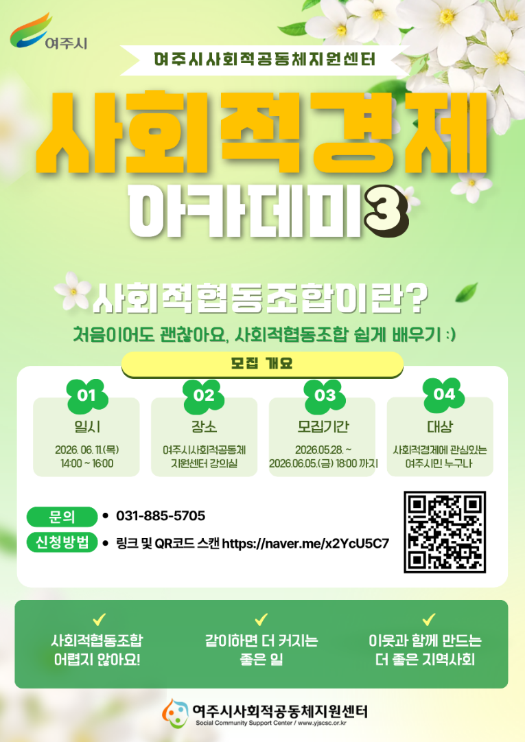 사회적경제 아카데미 3회차 포스터.png