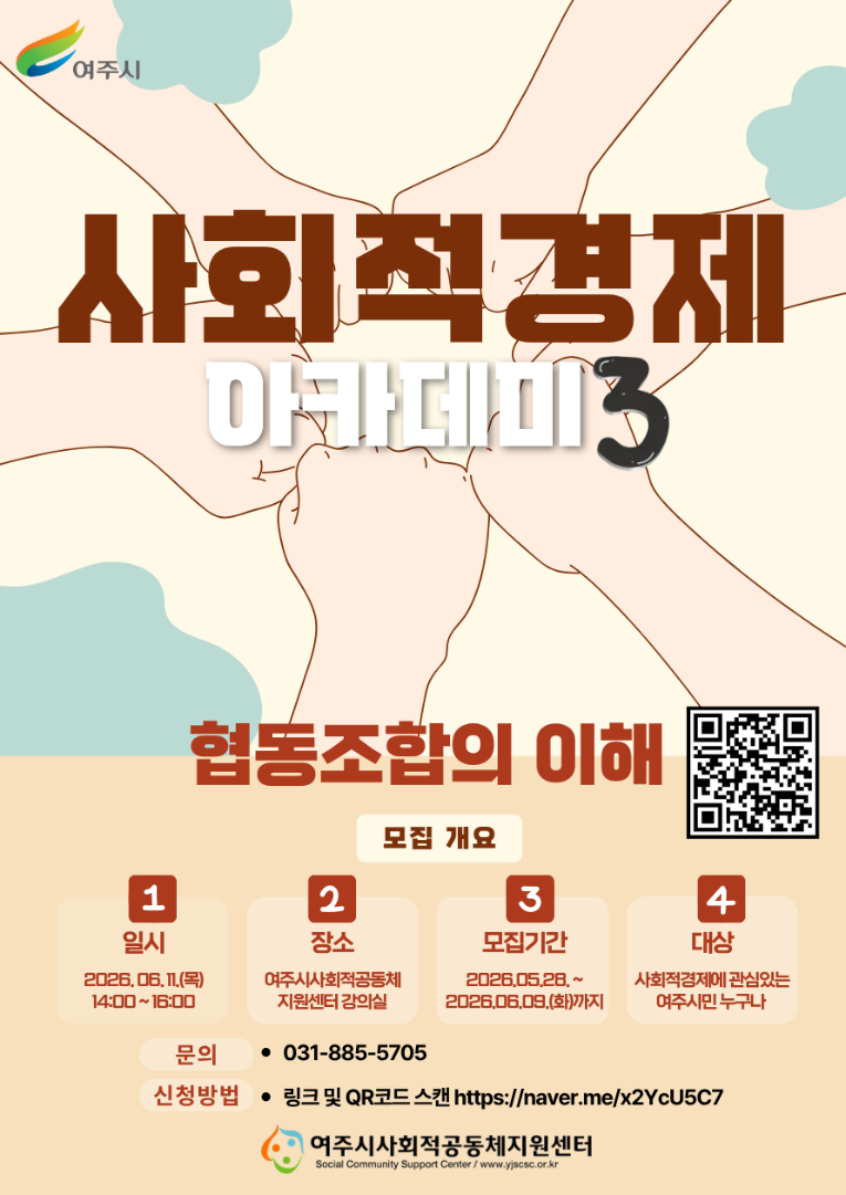 사회적경제 아카데미 3회차 포스터R.png