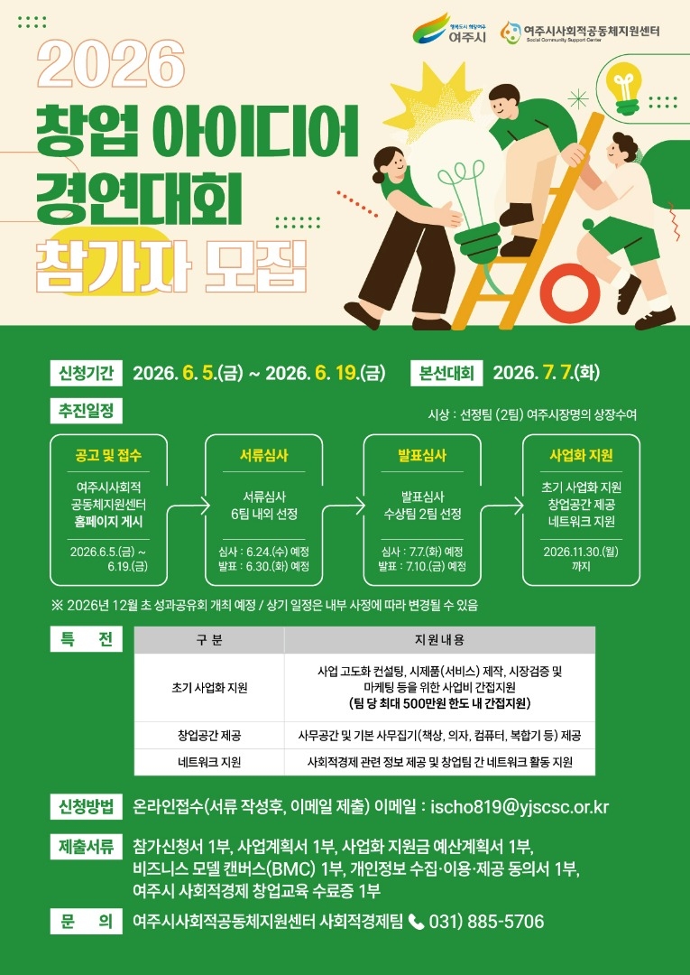 사회적공동체지원센터_2026창업아이디어경연대회(420-594mm)_시안.jpg