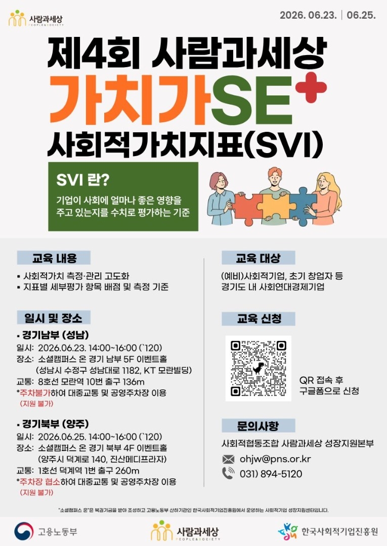 [(사협)사람과세상] 제4회 가치가SE+세미나 웹자보.jpg