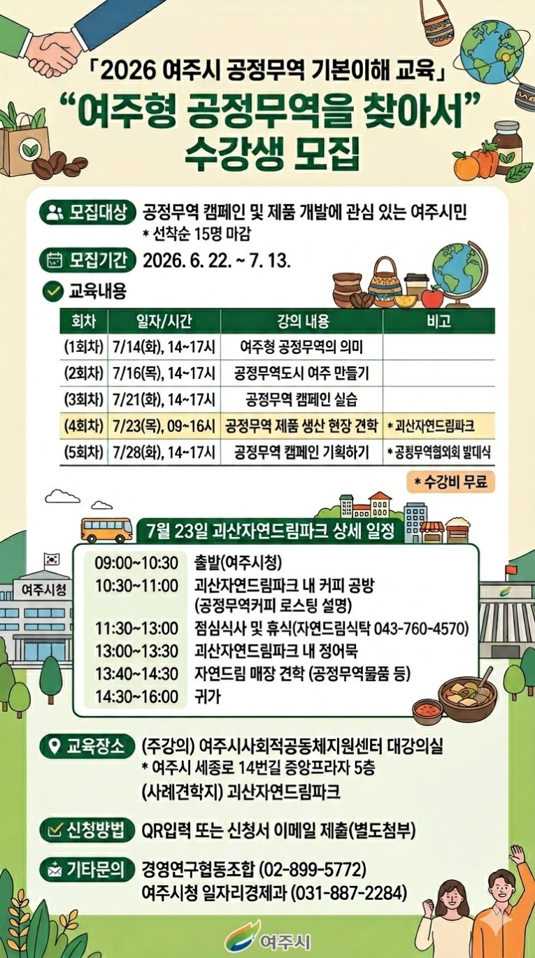 웹자보(공정무역 기본이해교육).jpg